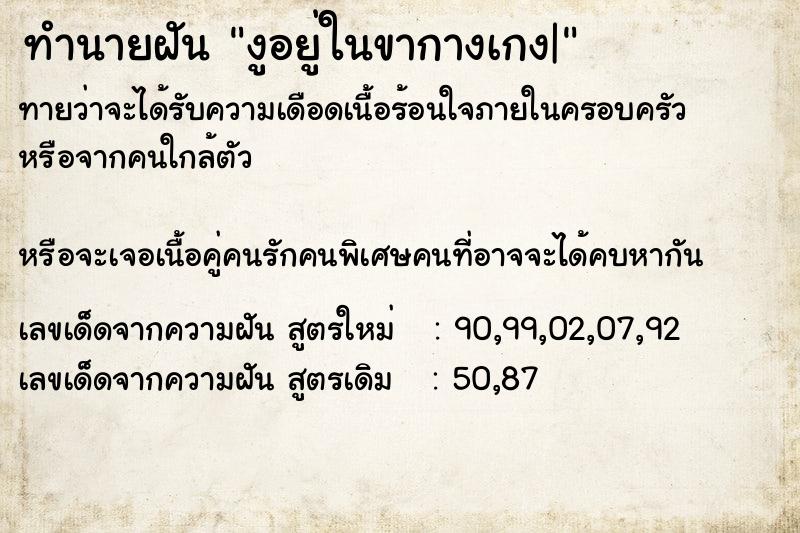 ทำนายฝันทำนายฝันงูอยู่ในขากางเกง|